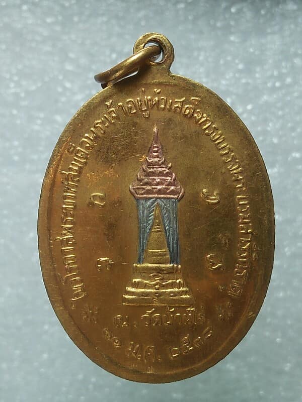 เหรียญหลวงพ่อคูณ วัดบ้านไร่ นครราชสีมา รุ่นบรรจุสารีริกธาตุ ปี๓๘