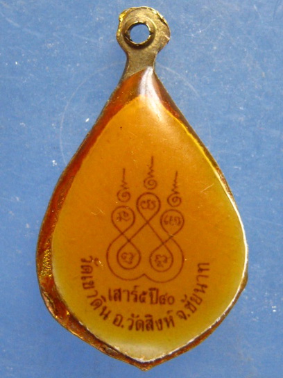 ล็อกเก็ต หลวงพ่อเกิด วัดเขาดิน ชัยนาท ปี2540