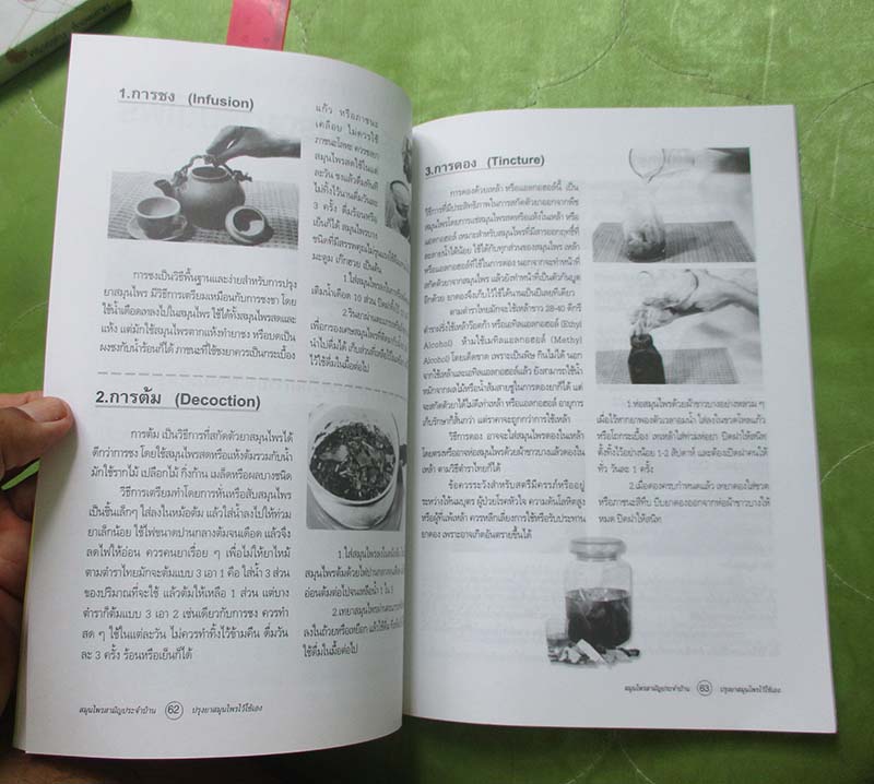 หนังสือ ปรุงยาสมุนไพรไว้ใช้เอง