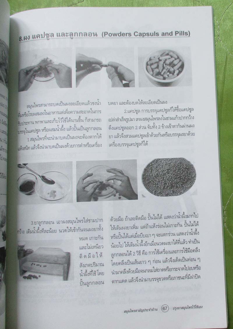 หนังสือ ปรุงยาสมุนไพรไว้ใช้เอง