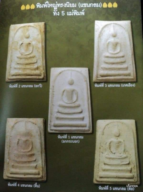 100 ปี วัดระฆัง แขนกลม