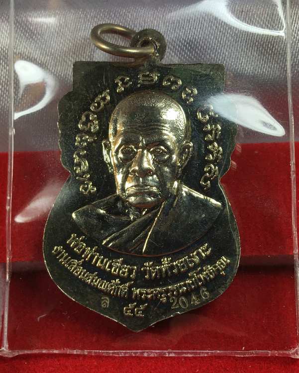 เหรียญหลวงพ่อทวด พ่อท่านเขียว วัดห้วยเงาะ รุ่นเลื่อนสมณศักดิ์ 55 เนื้ออัลปาก้า หมายเลข ๒๐๔๖