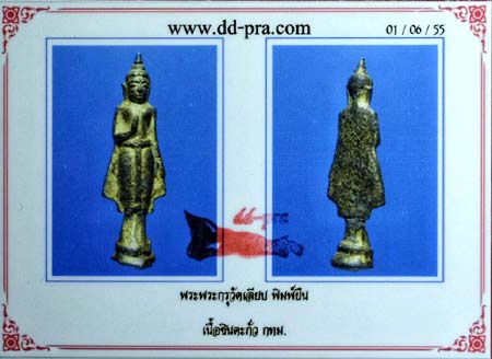 บัตรรับประกันพระแท้