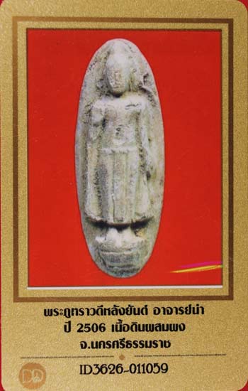 บัตรรับประกันพระแท้