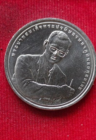 เหรียญ20บาท ร.9 รางวัลความสำเร็จสูงสุดด้านการพัฒนามนุษย์