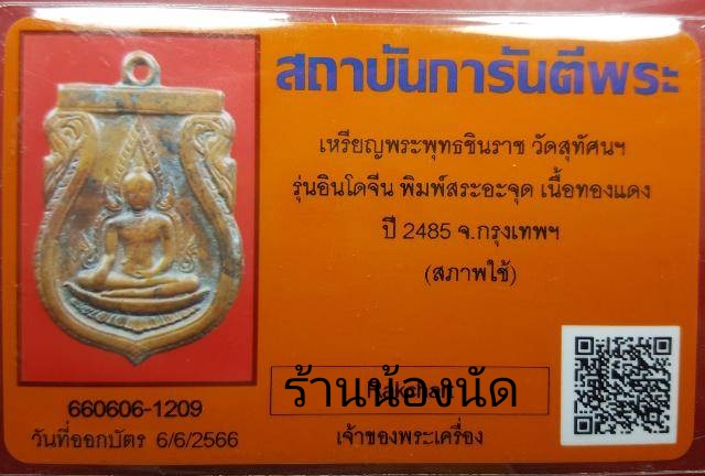 บัตรรับประกันพระแท้