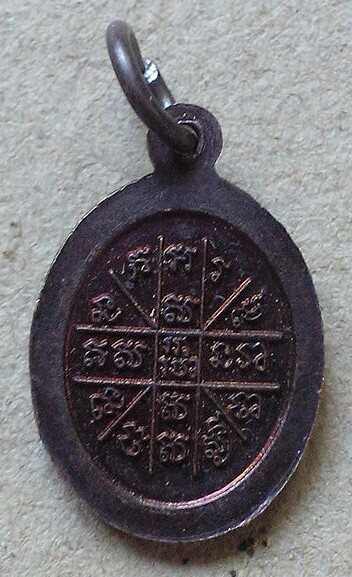 20 บาท เหรียญพระครูมุจลินทวิหารการ วัดมุจลินทาราม อ.คีรีมาศ จ.สุโขทัย