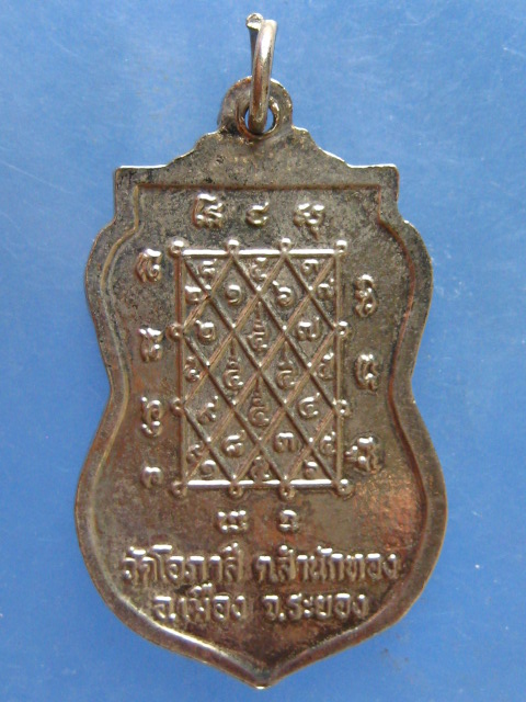 เหรียญหลวงพ่อเสริฐ วัดโอภาสี ระยอง