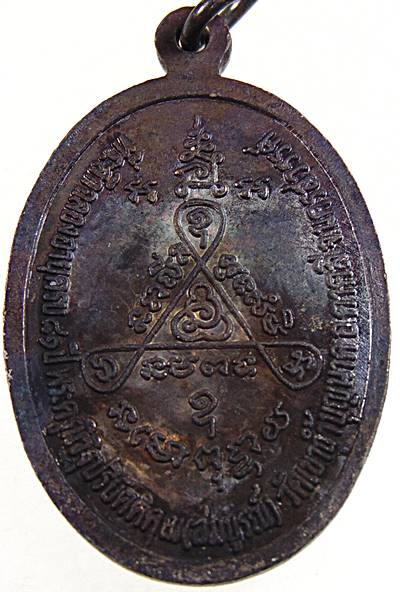 เหรียญทรัพย์สมบูรณ์ หลวงพ่อสมบูรณ์ วัดเขาถ้ำบุญนาค จ นครสวรรค์