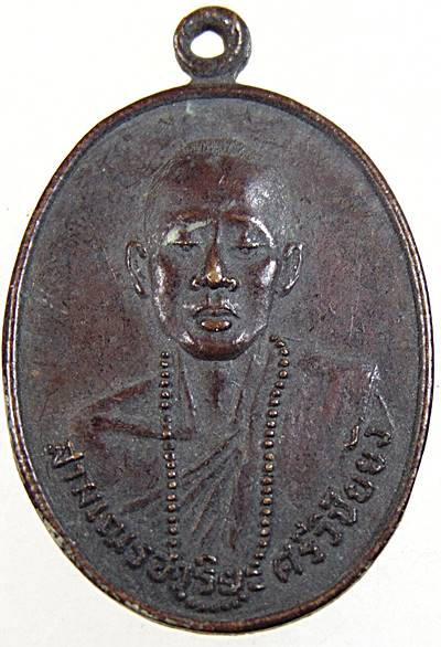 เหรียญรุ่นแรก สามเณรอาริยะ ศรีวิชัยยัง บ้านดง-ช่อแล จ.เชียงใหม่