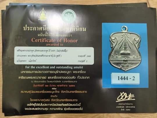 เหรียญพระธาตุนคร ปี 2497 เสื้ออัลปาก้า