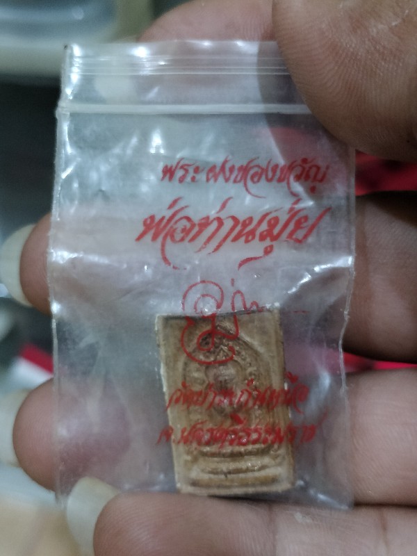 ผงของขวัญหลวงพ่อมุ่ย