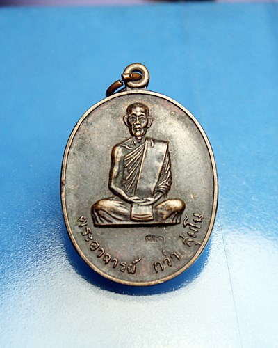B422เหรียญพระอาจารย์กว่า สุมโน วัดป่านาภู่ จ.สกลนคร "อนุสรณ์สร้างธุดงค์สถานน้ำตกกะอาง" ปี17 ตอกโค๊ต
