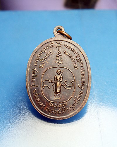 B422เหรียญพระอาจารย์กว่า สุมโน วัดป่านาภู่ จ.สกลนคร "อนุสรณ์สร้างธุดงค์สถานน้ำตกกะอาง" ปี17 ตอกโค๊ต