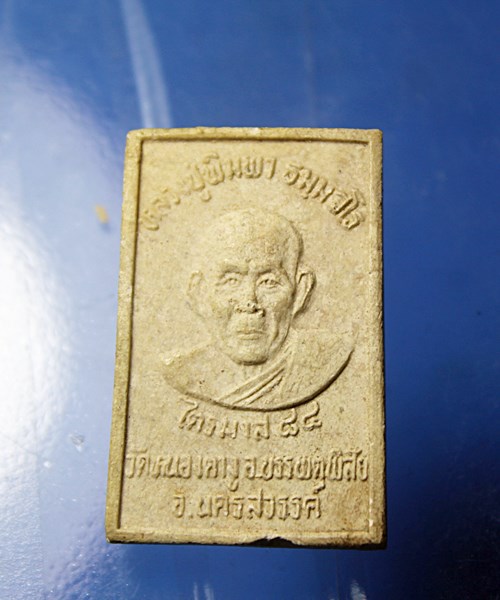 B376ปรกโพธิ์ ไตรมาส84 หลวงปู่พิมพา วัดหนองตางู นครสวรรค์