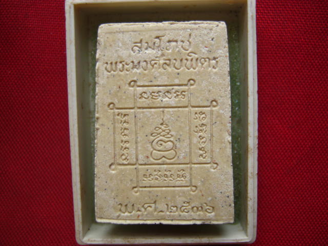 พระผง สมโภชพระมงคลบพิตร พระนครศรีอยุธยา ปี 2536 รุ่นเสาร์ 5  สวยเดิม 