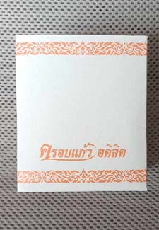 พระบูชาครอบแก้ว พระสีวลี พระอุปคุต พระสังกัจจายน์