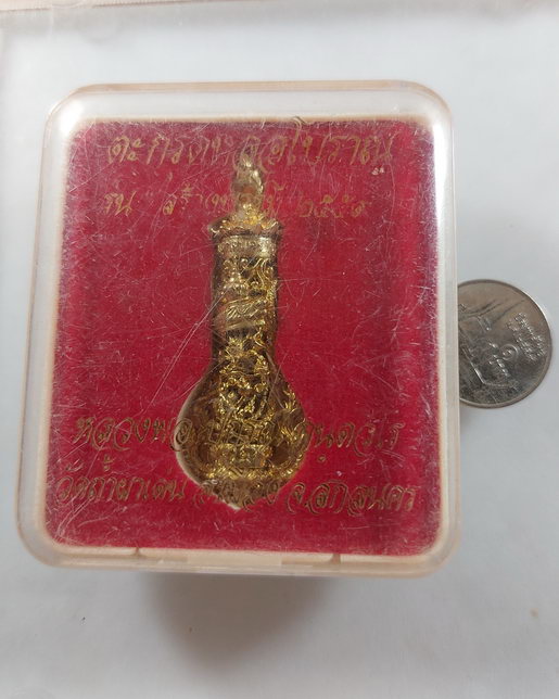 " ตะกรุดหล่อโบราณ สร้างบารมี ๒๕๕๙ หลวงพ่อปกรณ์ วัดถ้ำผาแด่น จ.สกลนคร เนื้อทองระฆ้ง ใส้ตะกรุดเงิน สวย