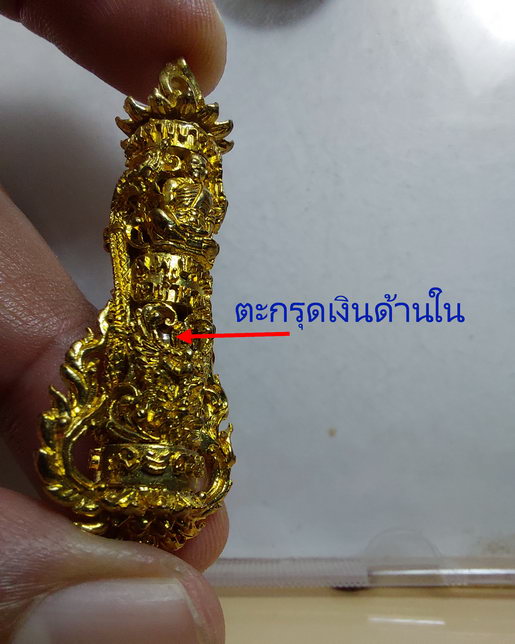 " ตะกรุดหล่อโบราณ สร้างบารมี ๒๕๕๙ หลวงพ่อปกรณ์ วัดถ้ำผาแด่น จ.สกลนคร เนื้อทองระฆ้ง ใส้ตะกรุดเงิน สวย