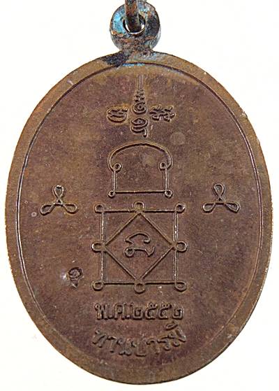 เหรียญหลวงพ่อหวล วัดนิคมวชิราราม จ เพชรบุรี