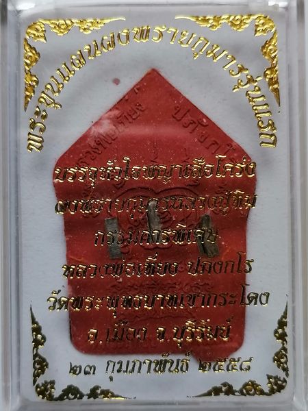 150฿ ขุนแผนผงพรายกุมารบรรจุหัวใจพญาเสือโคร่ง หลวงพ่อเที่ยง วัดพระพุทธบาทเขากระโดง จ.บุรีรัมย์