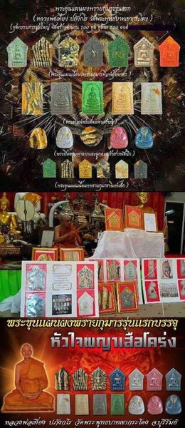 150฿ ขุนแผนผงพรายกุมารบรรจุหัวใจพญาเสือโคร่ง หลวงพ่อเที่ยง วัดพระพุทธบาทเขากระโดง จ.บุรีรัมย์