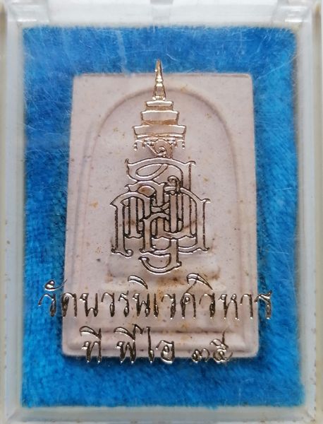 150฿ สมเด็จ ทีพีไอ รุ่นแรก ปี 35 สมเด็จพระญาณสังวร วัดบวรนิเวศวิหาร) อธิษฐานจิตรปลุกเสก กล่องเดิม