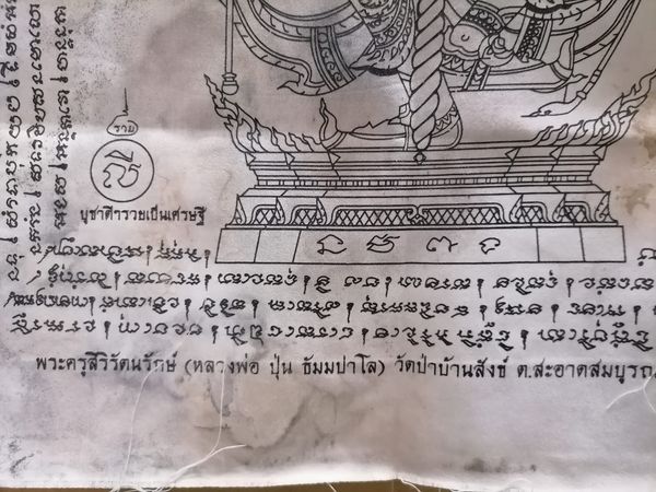  200฿ ผ้ายันต์ท้าวเวสสุวรรณ หลวงปู่ปุ่น วัดป่าบ้านสังข์ ขุมทรัพย์มหาจักรพรรดิ์ ท้าวเวสสุวรรณ จัมโบ้