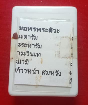 270฿ พระศิวะลอยองค์ หลวงปู่หงษ์ พรหมปัญโญ วัดเพชรบุรี จ.สุรินทร์ รุ่นเสาร์๕ ปี ๕๓ เนื้อสัมฤทธิ์รมดำ