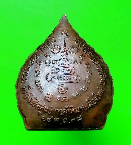 100฿ เหรียญรูปใบโพธิ์ หลวงพ่อคูณ ที่ระลึกเปิดศูนย์การค้าพิมายเมืองใหม่ ปี 28