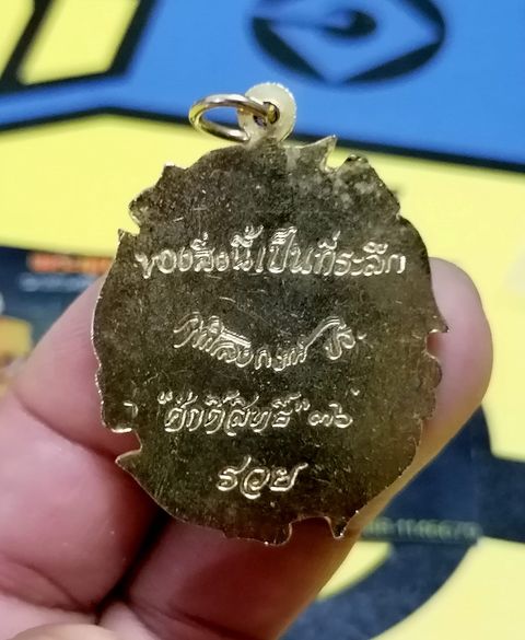 120฿ เหรียญ รัชกาลที่ 5 ลงยา นิตยสารศักดิ์สิทธิ์ สร้างปี 2536 ปลุกเสกใหญ่หลายวาระ