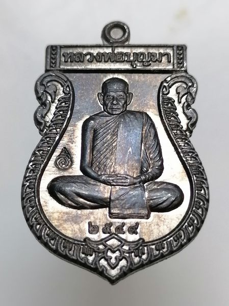 220฿ เหรียญรุ่น 2 หลวงพ่อบุญมา วัดถ้ำโพงพาง จ.ชุมพร ปี 2549 เนื้อตะกั่ว สวยเดิม