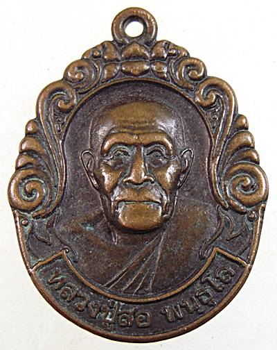 ๒๐ เหรียญหลวงปู่สอ-หลวงพ่อเจ็ดกษัตริย์