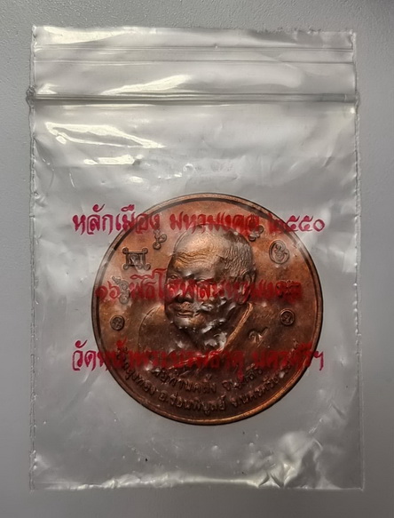 เหรียญบาตรน้ำมนต์ " พ่อท่านคลิ้ง วัดถลุงทอง " ออกวัดเทพนมเชือด จ.นครศรีธรรมราช เนื้อทองแดงผิวไฟ 