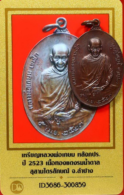 บัตรรับประกันพระแท้