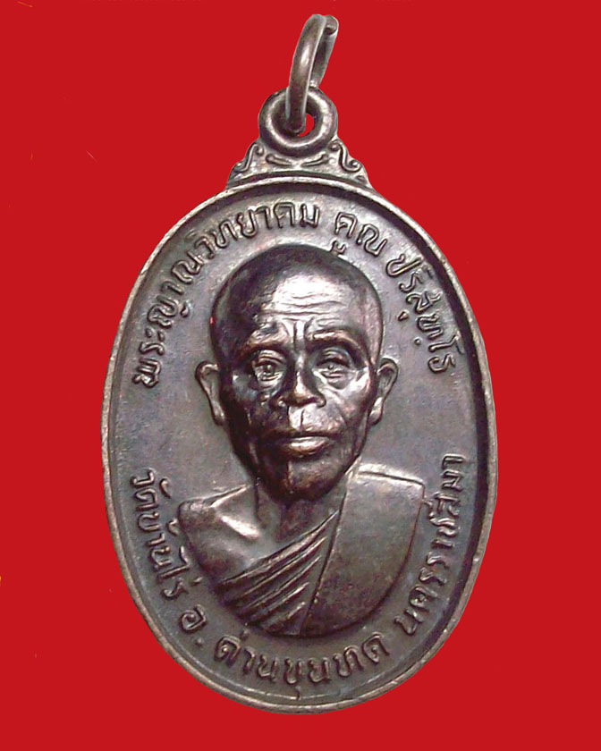 หลวงพ่อคูณ"รุ่นทหารเสือ"พระดีปี2536สวยสุดปรอทท่วม