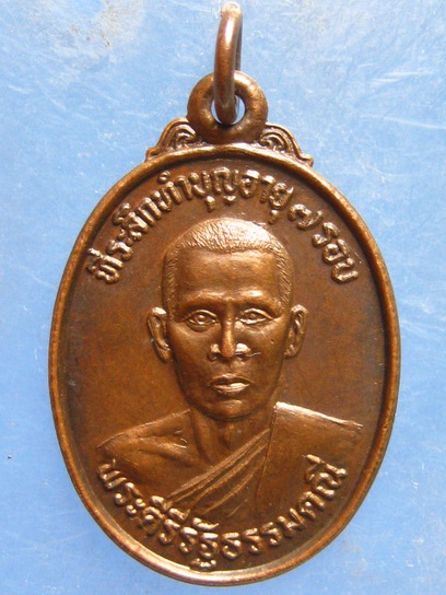 เหรียญพระคีรีรัฐธรรมคณี วัดมงคลนิมิตร จ.ภูเก็ต ปี2536