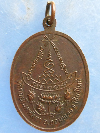 เหรียญครูบาแก้ว วัดดอยโมคคัลลา เชียงใหม่