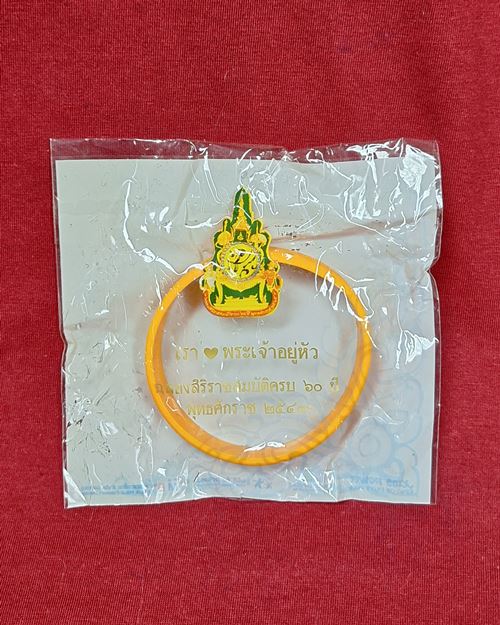 (ปิด49-) สายรัดข้อมือ เรารักพระเจ้าอยู่หัว ฉลองสิริราชสมบัติครบ60ปี พ.ศ.2549 (สภาพไม่ได้ใช้)