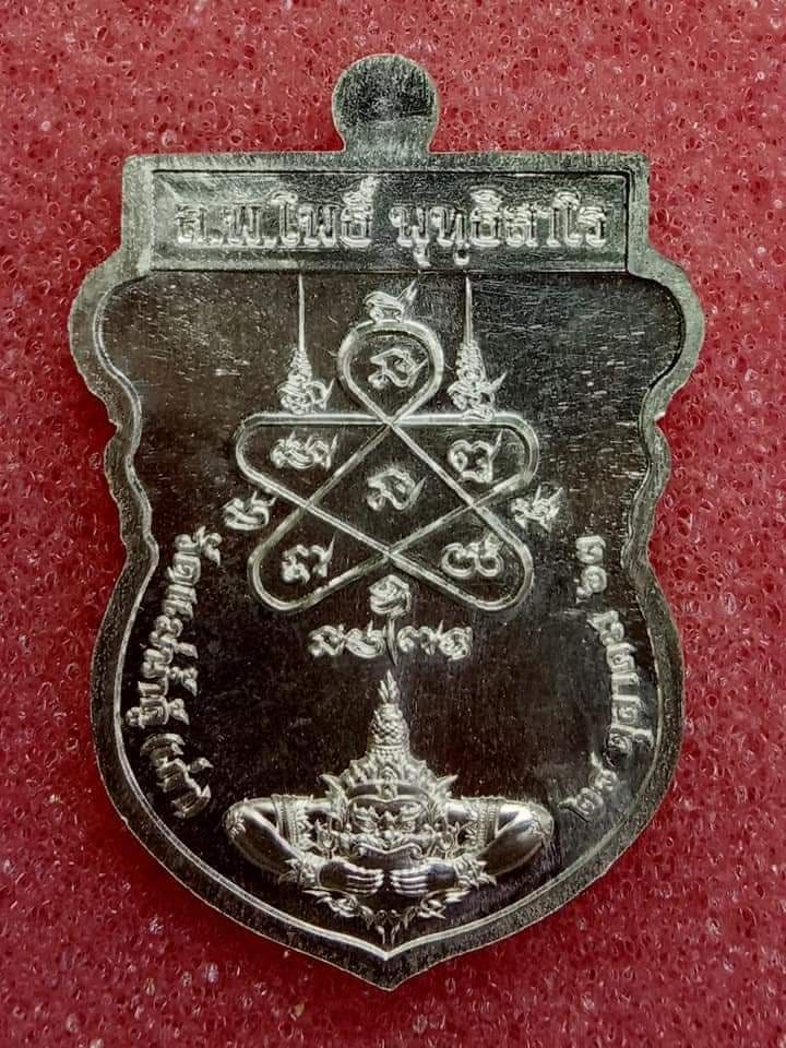เหรียญเสมาเนื้อเงิน หลวงพ่อโพธิ์ วัดแม่น้ำคู้(เก่า) ระยอง (สืบสานพุทธาคมจากหลวงพ่อสาคร)