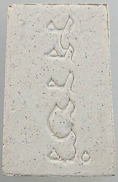 พระสมเด็จอรหัง วัดมหาธาตุ