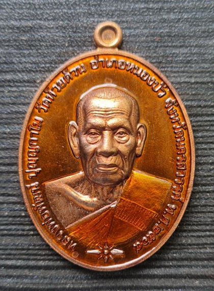 ๑๐๐ ปี รวยชนะจน ๒๕๖๓..นวโลหะลงยาส้ม..ลพ.พัฒน์ วัดห้วยด้วน จ.นครสวรรค์ / กล่องเดิ