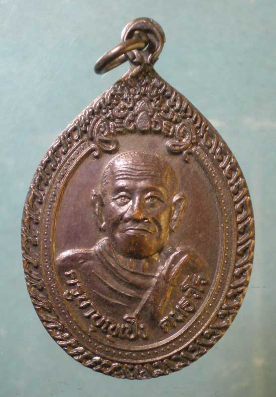 เหรียญรุ่น1 ครูบาบุญเป็ง วัดสันคือ เชียงราย