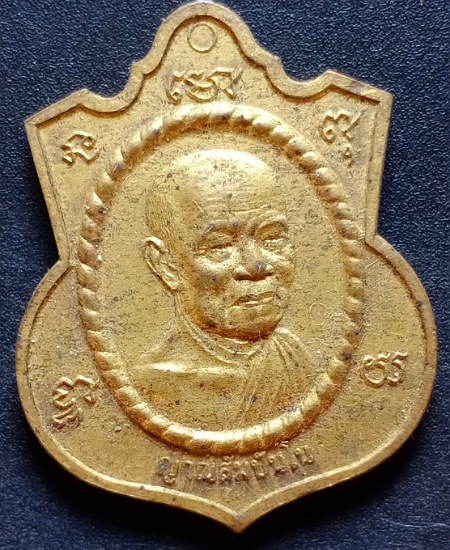 เหรียญอาร์มหลวงตามหาบัว วัดป่าบ้านตาดอุดรฯ ปิดโครงการช่วยชาติ ปี2547 เคาะเดียว