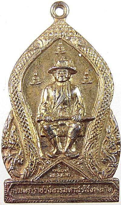 เหรียญ กรมพระราชวังบวรมหาสุรสิงหนาท ปี 2519 หลวงปู่โต๊ะ ปลุกเสก