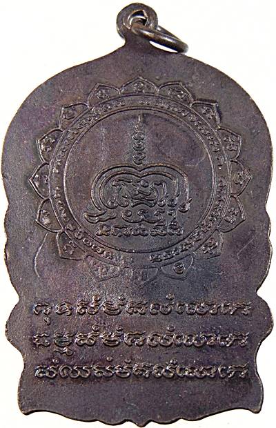 เหรียญนั่งพานหลวงพ่อยิด วัดหนองจอก