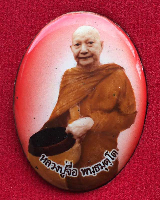 หลวงปู่จื่อ พนธมุตโต วัดเขาตาเงาะอุดมพร อ.หนองบัวระเหว จ.ชัยภูมิ