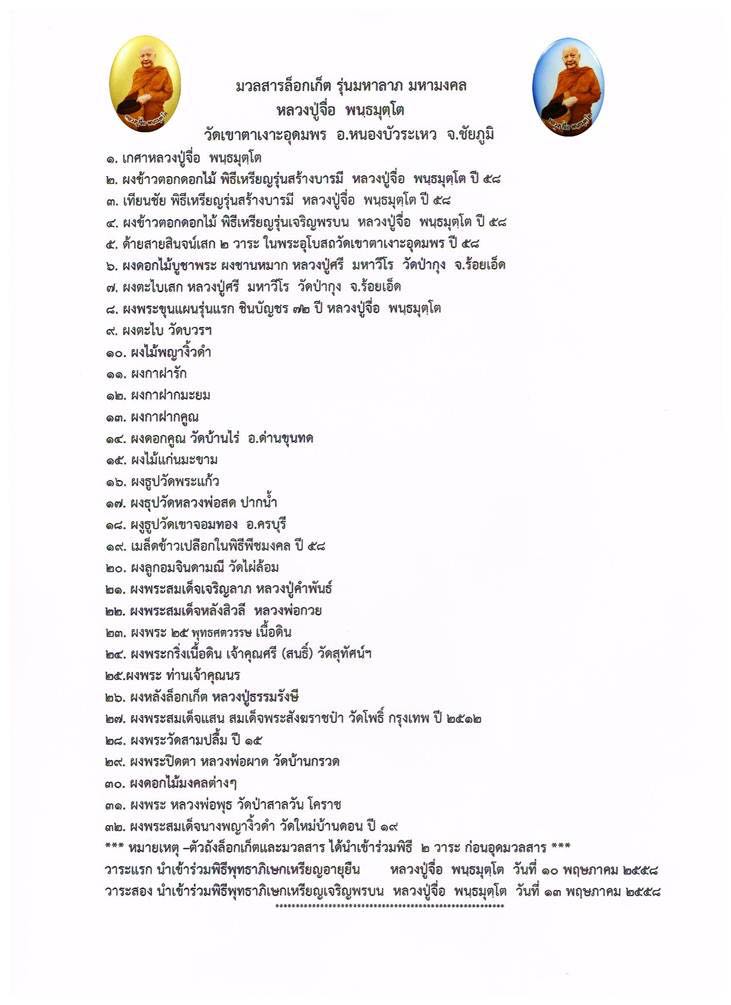 หลวงปู่จื่อ พนธมุตโต วัดเขาตาเงาะอุดมพร อ.หนองบัวระเหว จ.ชัยภูมิ