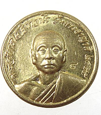 ๒๐ เหรียญกลมเล็กหลวงพ่อใจ วัดพระยาญาติ