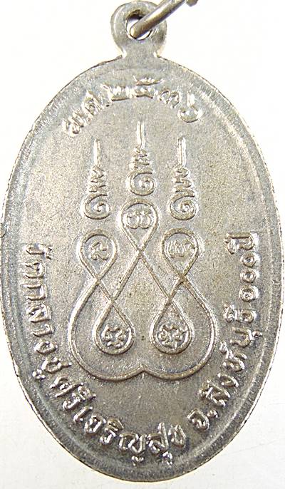 ๒๐ เหรียญหลวงปู่บุดดา วัดกลางชูศรีฯ